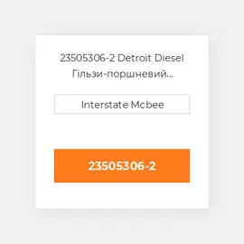 23505306-2 Detroit Diesel Гільзи-поршневий комплект Kit - CYLINDER