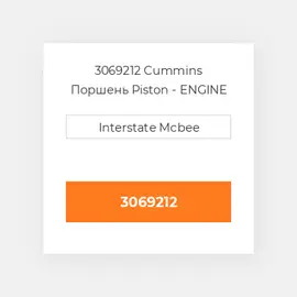 3069212 CUMMINS Поршень PISTON BODY C/W CLIPS (3069212)
