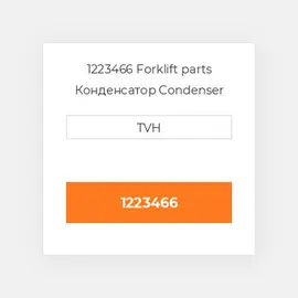 1223466 Forklift parts Конденсатор Condenser