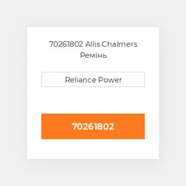 70261802 Allis Chalmers Ремінь