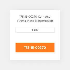 175-15-00270 Komatsu Плита Plate Transmission