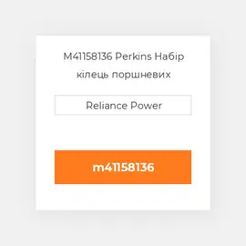 M41158136 Perkins Набір кілець поршневих
