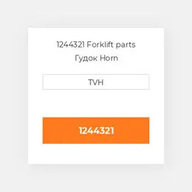 1244321 Forklift parts Гудок Horn
