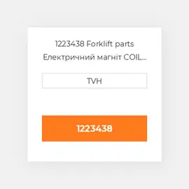 1223438 Forklift parts Електричний магніт COIL Assembly
