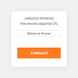 2486A212 PERKINS Масляний радіатор OIL COILer