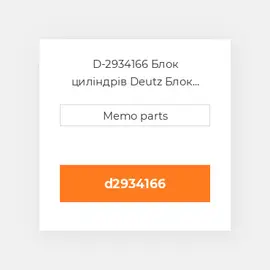 D-2934166 Блок циліндрів Deutz Блок циліндрів Crankcase - BF 6M 1015 / C