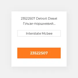 23522507 Detroit Diesel Гільзи-поршневий комплект Kit - CYLINDER
