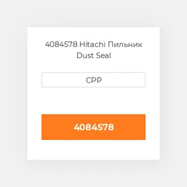 4084578 Hitachi Пильник Dust Seal