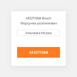 433271268 Bosch Форсунка розпилювач Nozzle