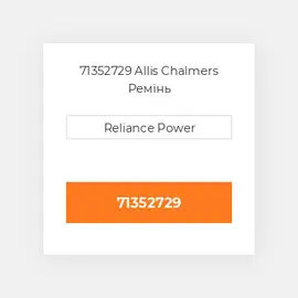 71352729 Allis Chalmers Ремінь