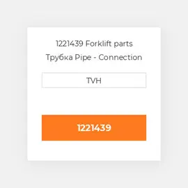 1221439 Forklift parts Трубка Pipe - Connection