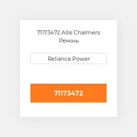 71173472 Allis Chalmers Ремінь