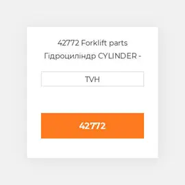 42772 Forklift parts Гідроциліндр CYLINDER - Wheel