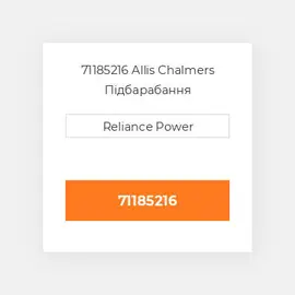 71185216 Allis Chalmers Підбарабання
