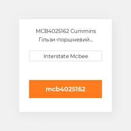 MCB4025162 Cummins Гільзи-поршневий комплект Kit - CYLINDER