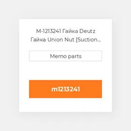 M-1213241 Гайка Deutz Гайка Union Nut [Suction Pipe] BF6L913