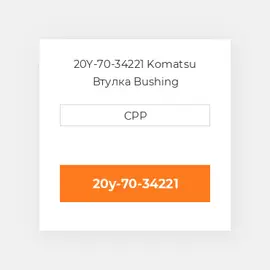 20Y-70-34221 Komatsu Втулка Bushing