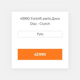 43990 Forklift parts Диск Disc - Clutch