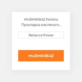 MU5MK0642 Perkins Прокладка масляного радіатора OIL COILer Gasket