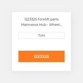 1223325 Forklift parts Маточина Hub - Wheel Press On