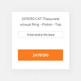 2476130 CAT Поршневі кільця Ring - Piston - Top