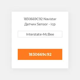 1830669C92 Navistar Датчик Sensor - Icp