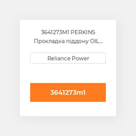 3641273M1 PERKINS Прокладка піддону OIL Pan Gasket