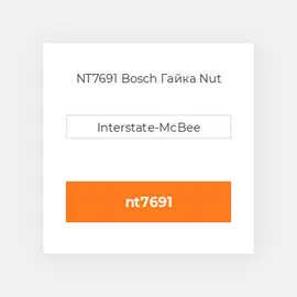 NT7691 Bosch Гайка Nut