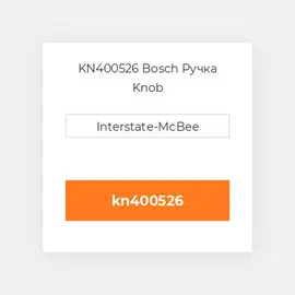 KN400526 Bosch Ручка Knob