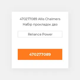 470277089 Allis Chalmers Набір прокладок двз