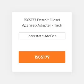 1565177 Detroit Diesel Адаптер Adapter - Tach 1:1.25
