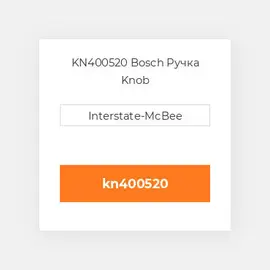 KN400520 Bosch Ручка Knob