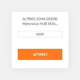 AL79951 JOHN DEERE Маточина HUB SEAL (53.2-78-13/14MM) CORTECO
