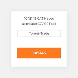 10R3145 CAT Насос активації C7 / C9 Fuel pump