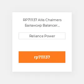 RP711137 Allis Chalmers Балансир Balancer Overhaul Kit Camshaft Balancer