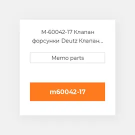 M-60042-17 Клапан форсунки Deutz Клапан форсунки Delivery Valve - 2011 Inj Pump