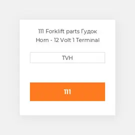 111 Forklift parts Гудок Horn - 12 Volt 1 Terminal