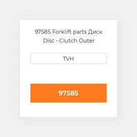 97585 Forklift parts Диск Disc - Clutch Outer