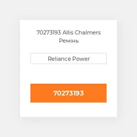 70273193 Allis Chalmers Ремінь