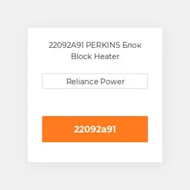 22092A91 PERKINS Блок Block Heater