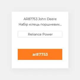 AR87753 John Deere Набір кілець поршневих