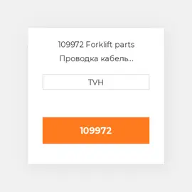 109972 Forklift parts Проводка кабель Harness Control Main Sem