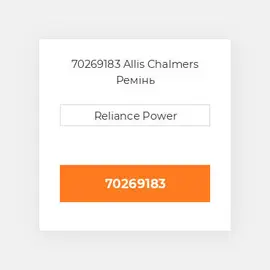 70269183 Allis Chalmers Ремінь