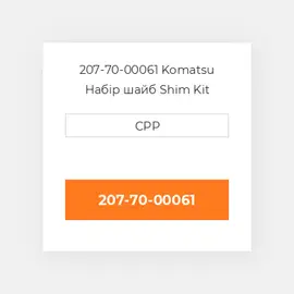 207-70-00061 Komatsu Набір шайб Shim Kit