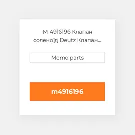 M-4916196 Клапан соленоїд Deutz Клапан соленоїд EGR COILer - TCD 4.1 / 6.1 / 7.8