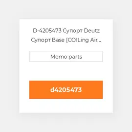 D-4205473 Супорт Deutz Супорт Base [COILing Air Duct] BF 4M 1013