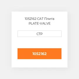 1052162 CAT Плита PLATE-VALVE