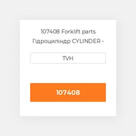 107408 Forklift parts Гідроциліндр CYLINDER - Wheel
