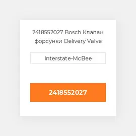 2418552027 Bosch Клапан форсунки Delivery Valve