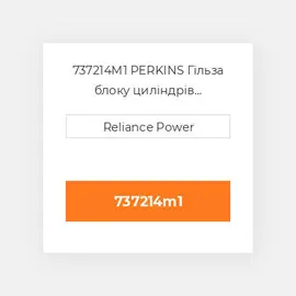 737214M1 PERKINS Гільза блоку циліндрів CYLINDER Sleeve